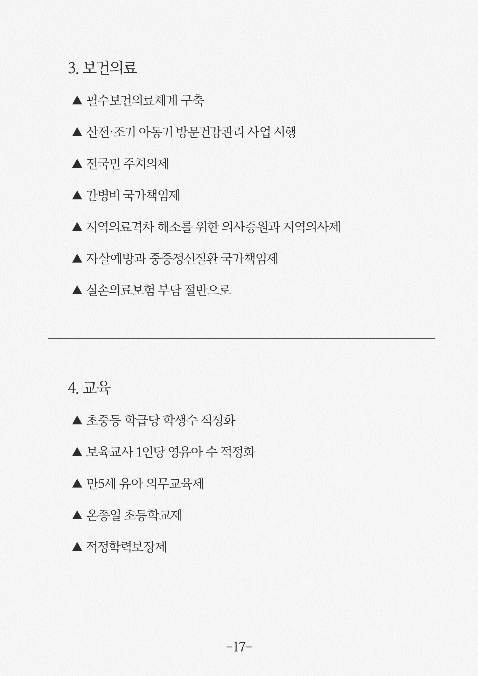 이낙연의 국가비전 : 신복지국가 19페이지