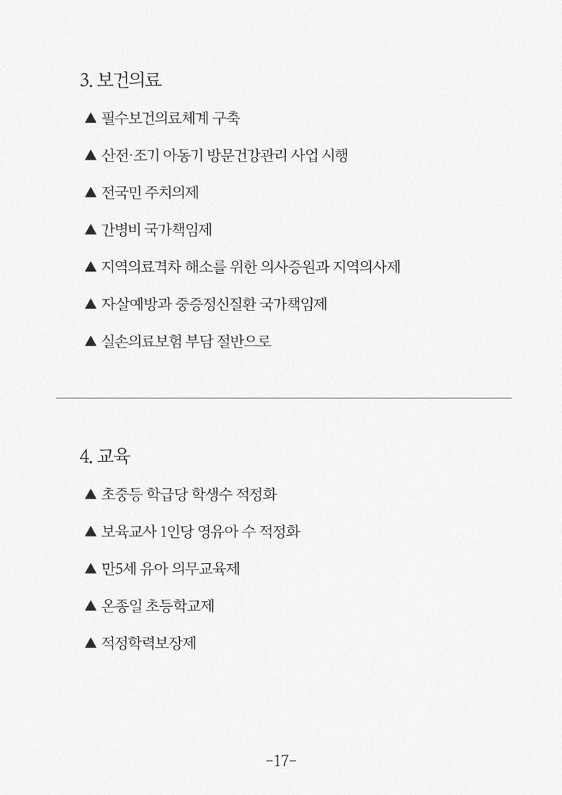이낙연의 국가비전 : 신복지국가 19페이지