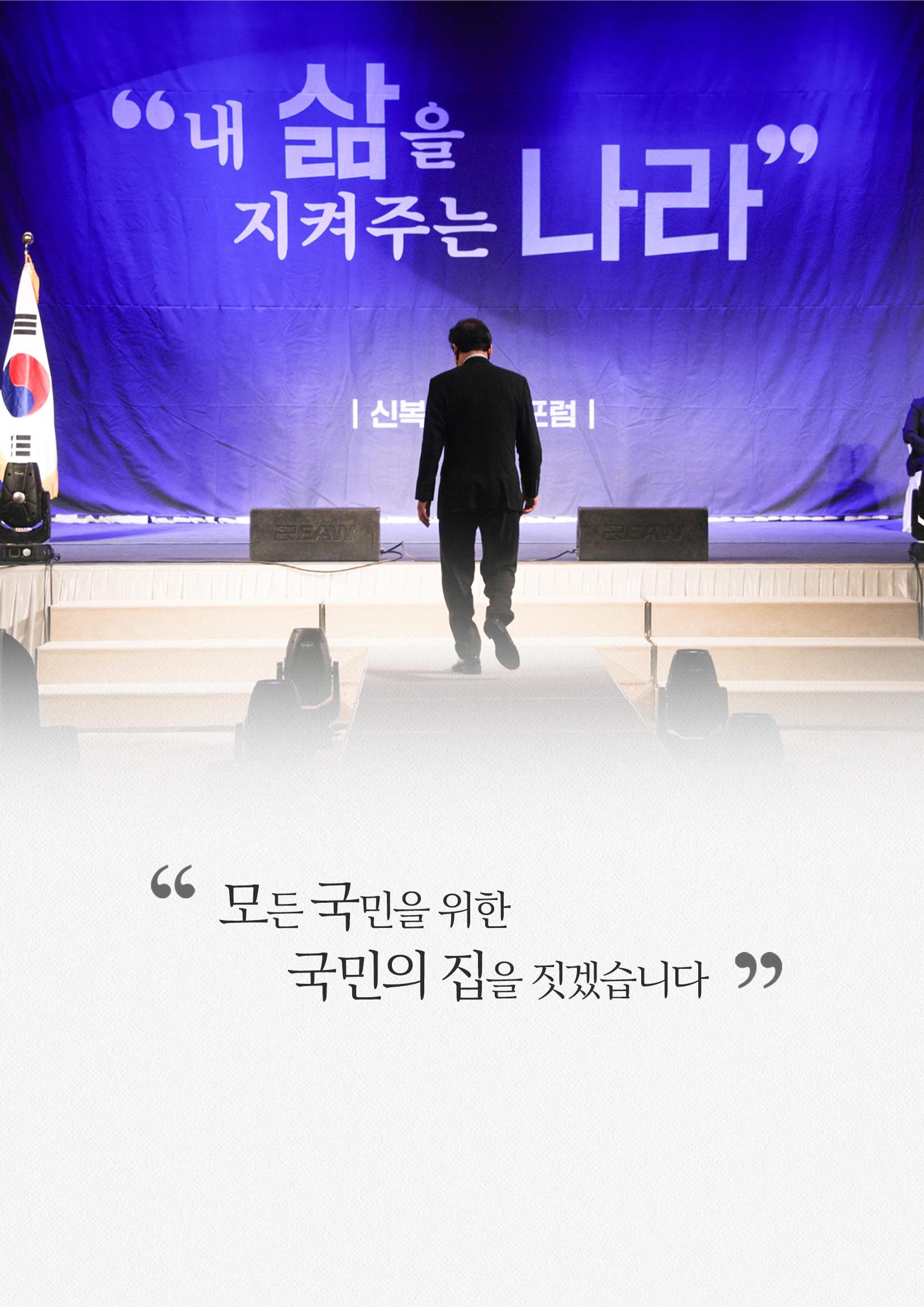 이낙연의 국가비전 : 신복지국가 2페이지