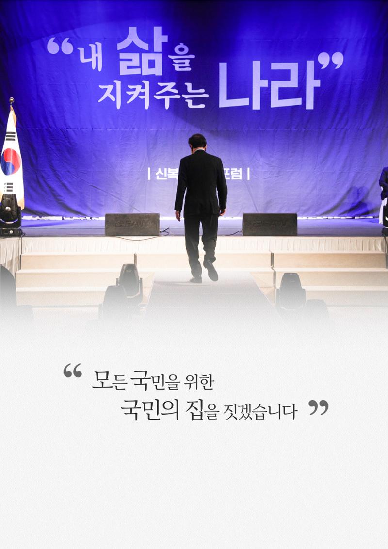 이낙연의 국가비전 : 신복지국가 2페이지