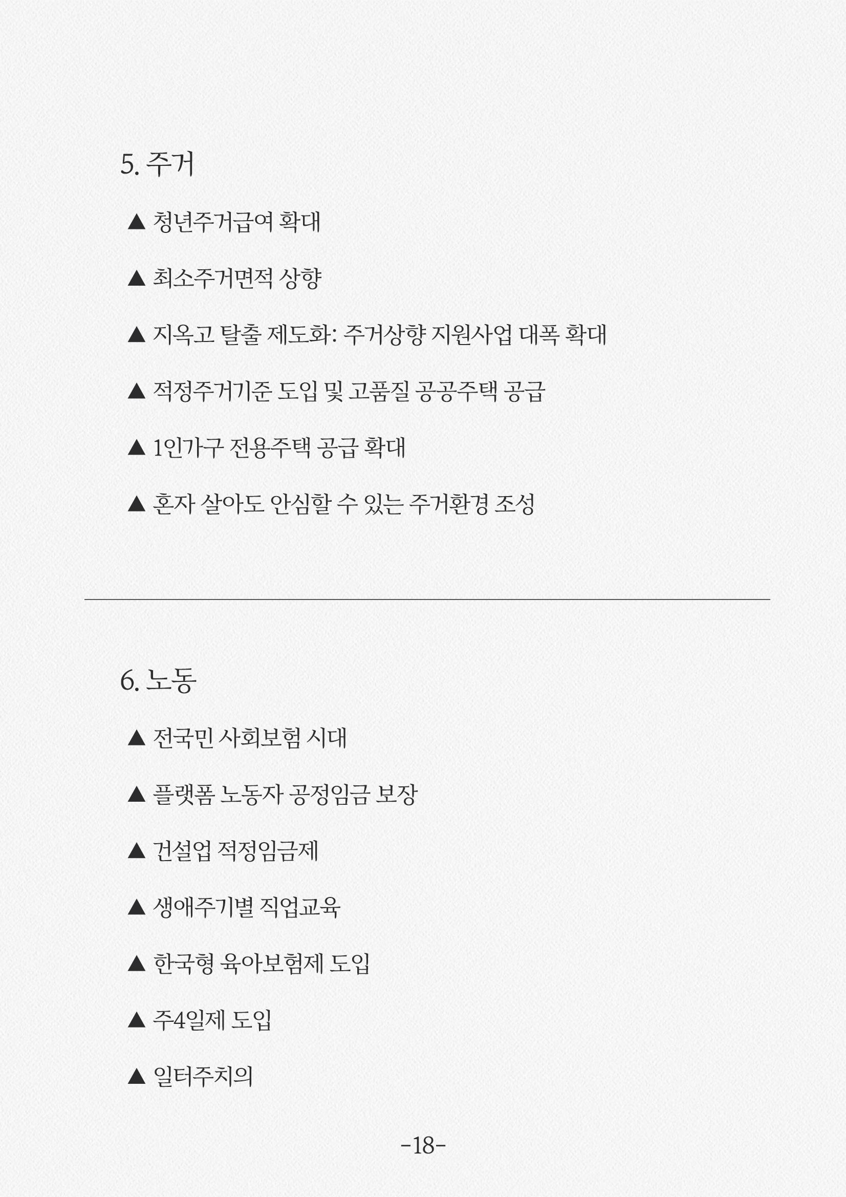 이낙연의 국가비전 : 신복지국가 20페이지