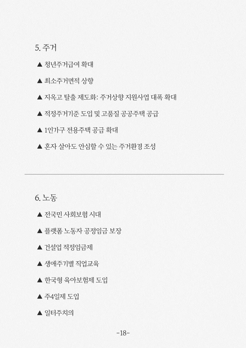 이낙연의 국가비전 : 신복지국가 20페이지