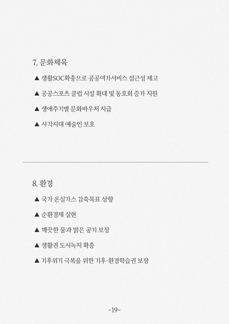 이낙연의 국가비전 : 신복지국가 21페이지