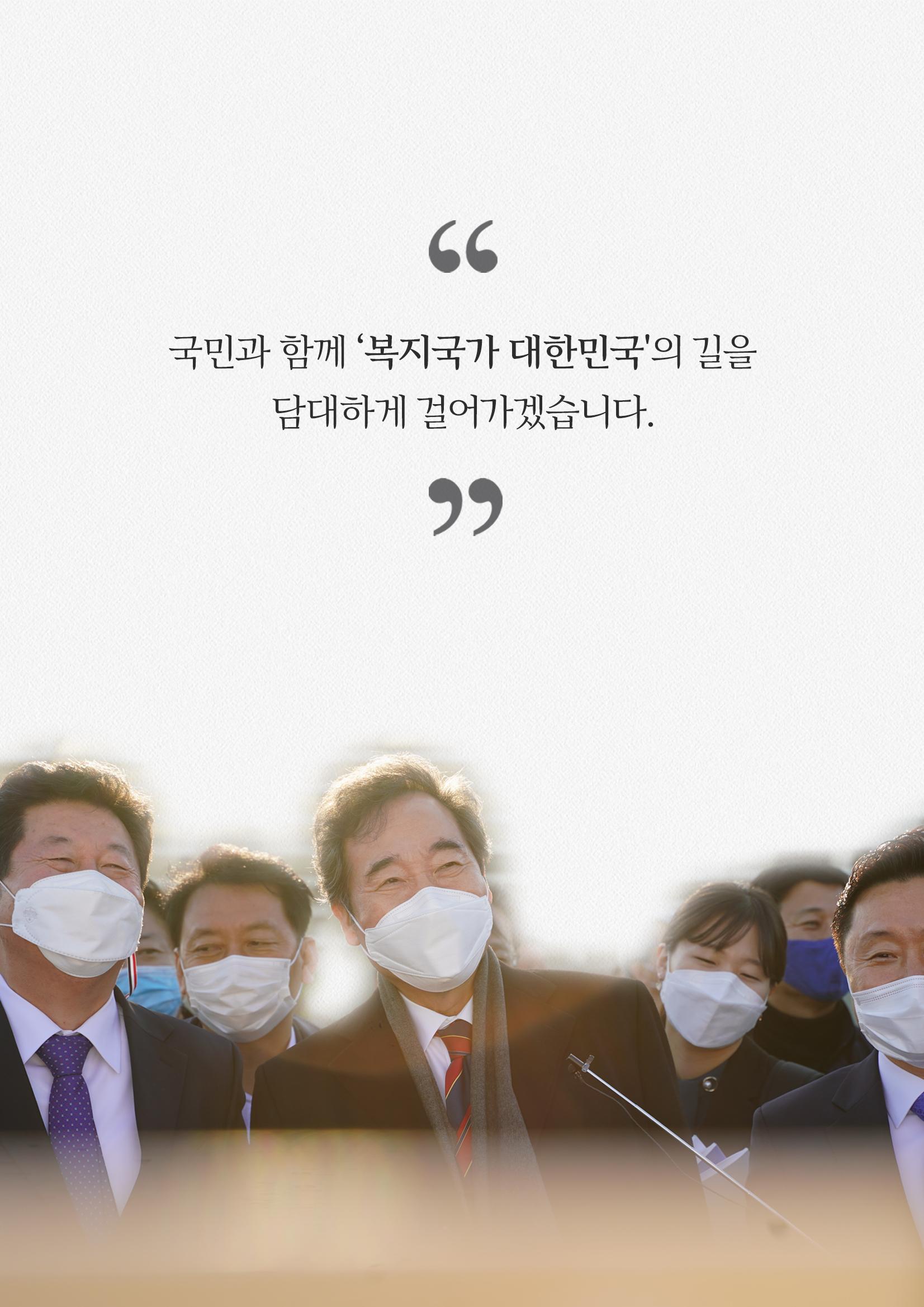 이낙연의 국가비전 : 신복지국가 22페이지
