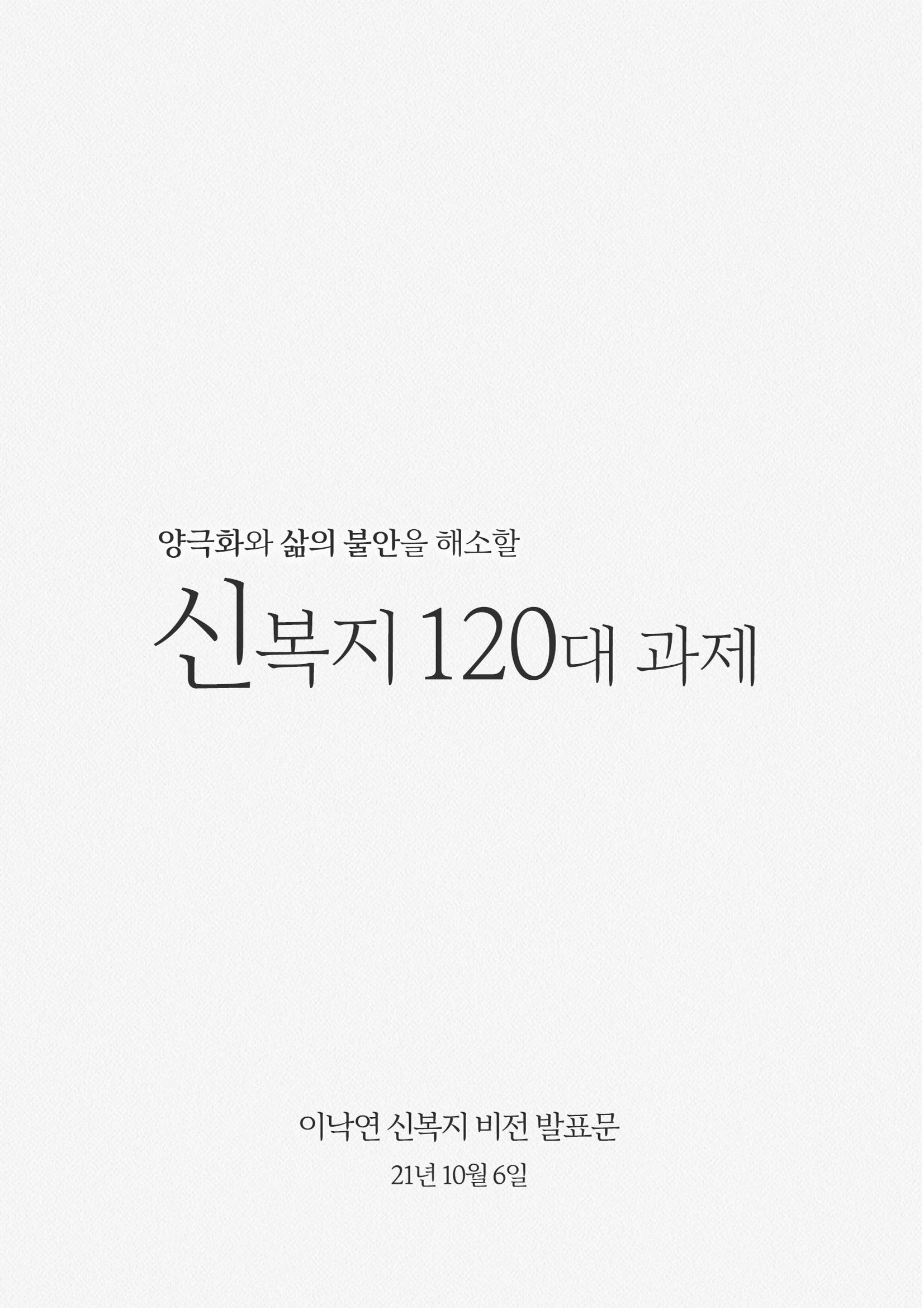 이낙연의 국가비전 : 신복지국가 3페이지