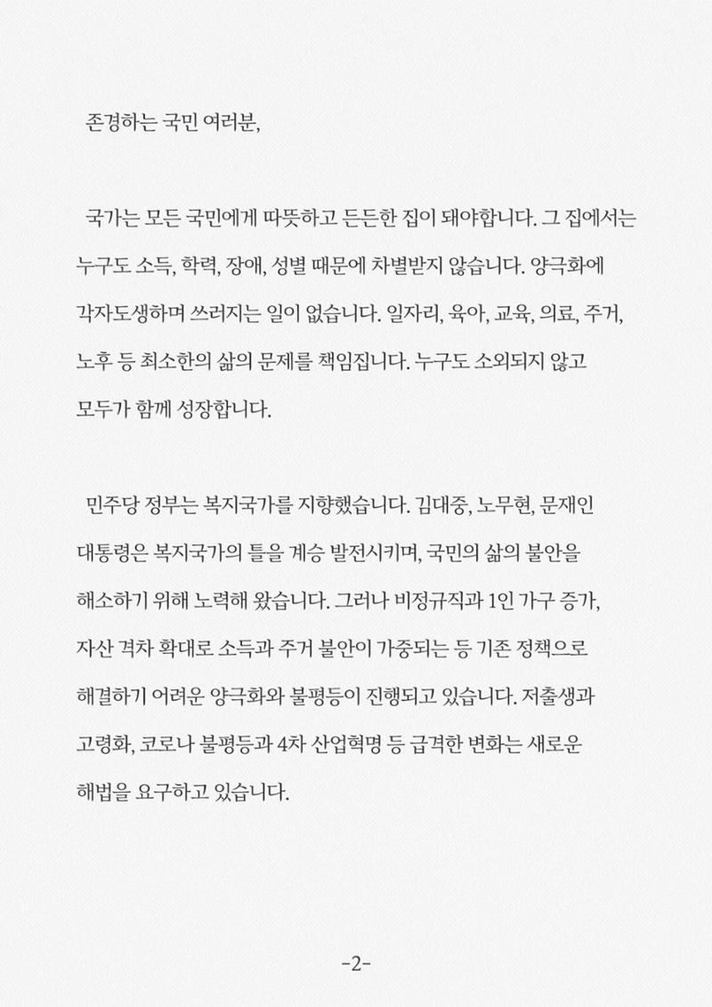 이낙연의 국가비전 : 신복지국가 4페이지