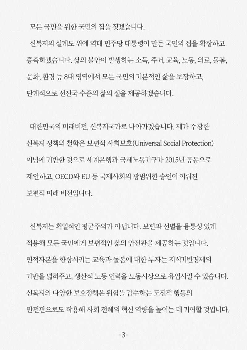 이낙연의 국가비전 : 신복지국가 5페이지