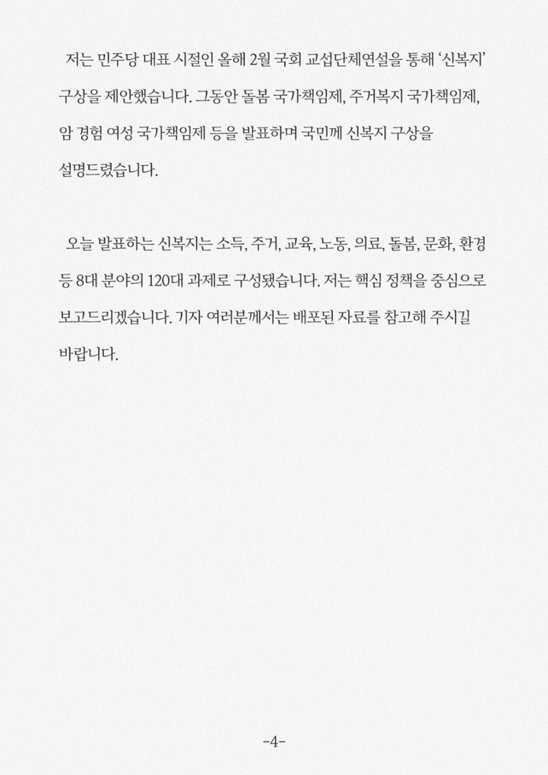 이낙연의 국가비전 : 신복지국가 6페이지