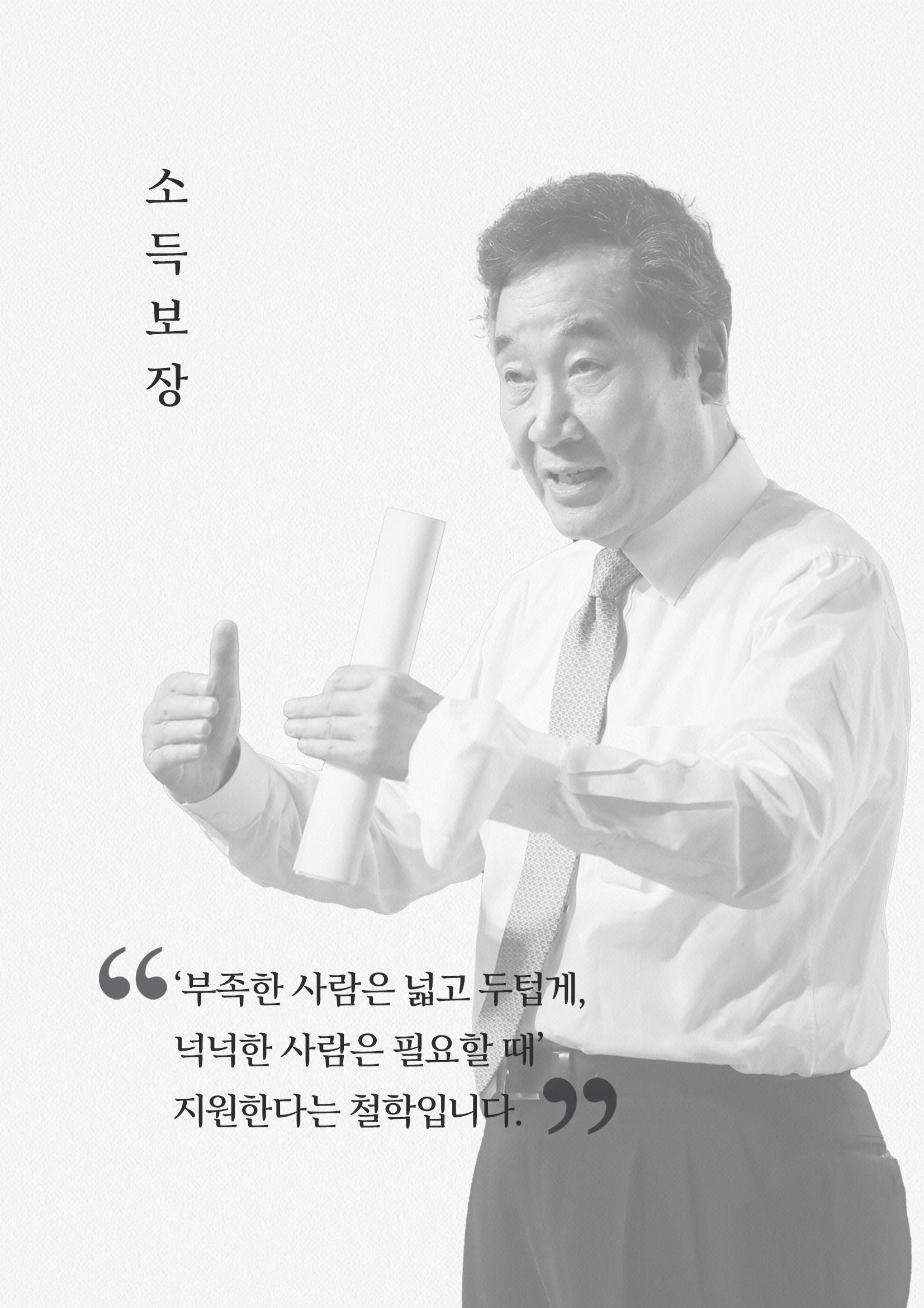 이낙연의 국가비전 : 신복지국가 7페이지