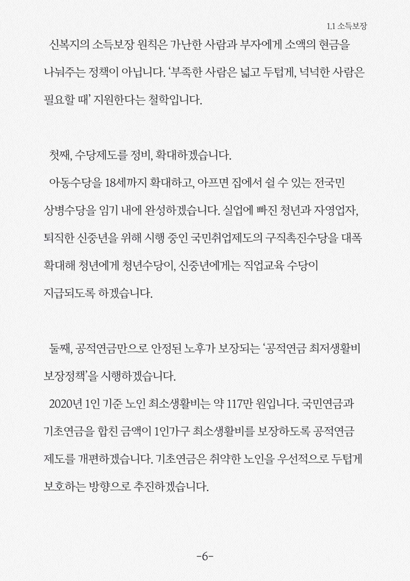이낙연의 국가비전 : 신복지국가 8페이지