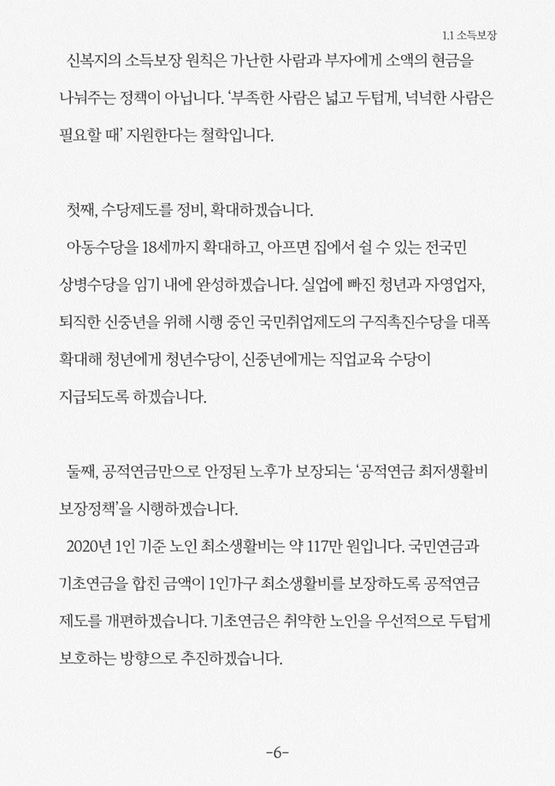 이낙연의 국가비전 : 신복지국가 8페이지