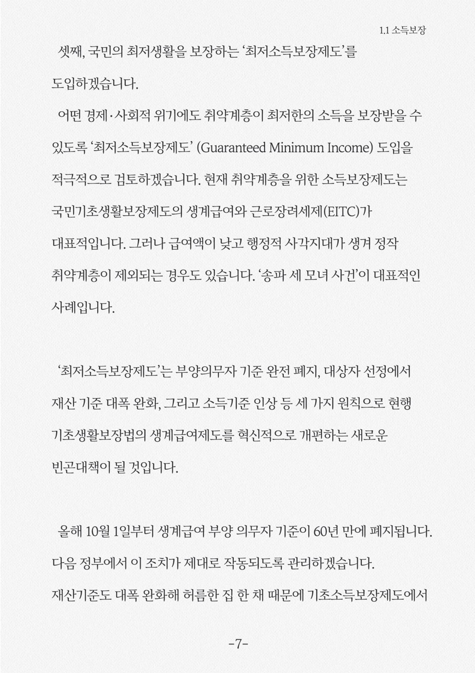 이낙연의 국가비전 : 신복지국가 9페이지