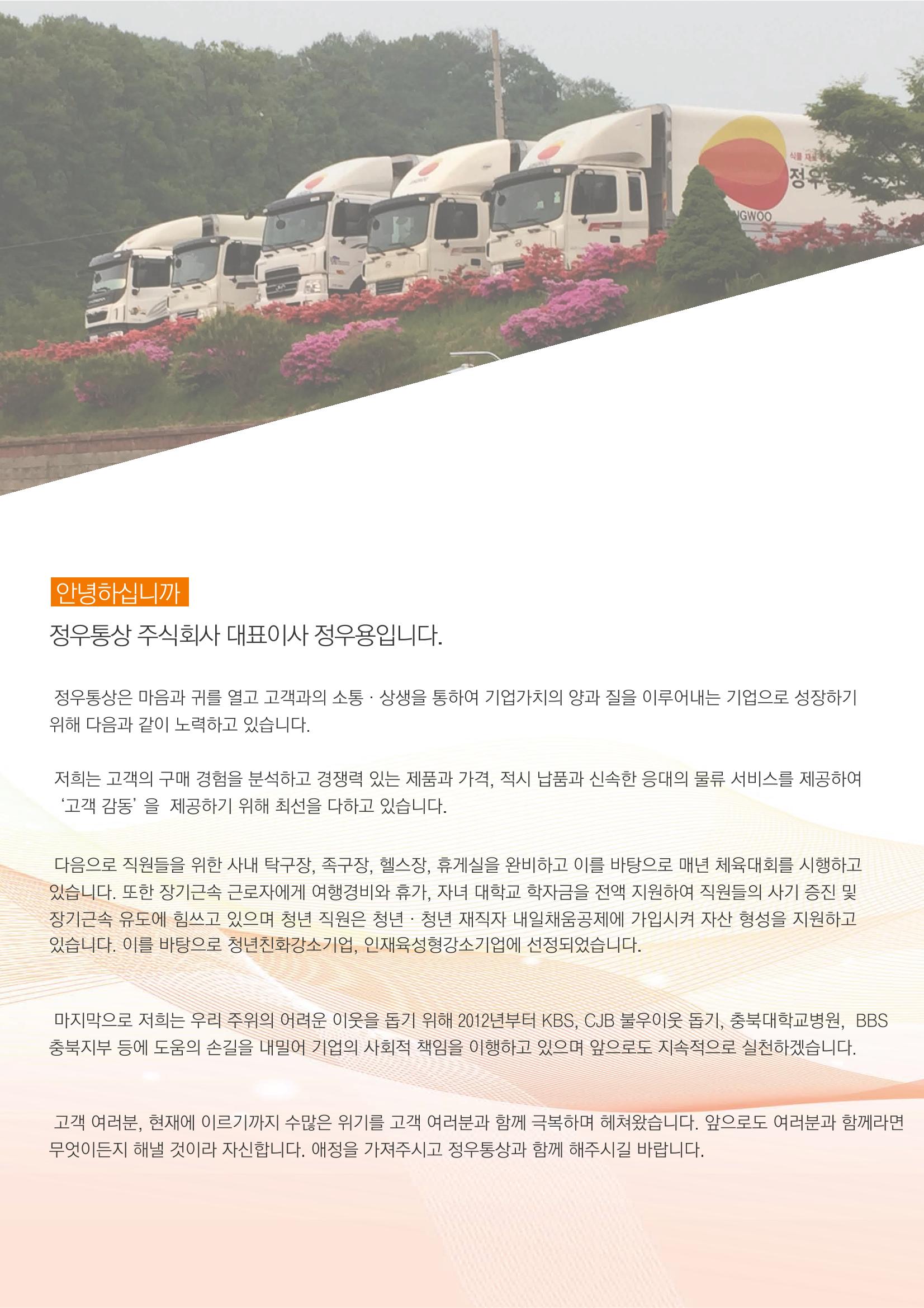 정우통카탈로그 2페이지