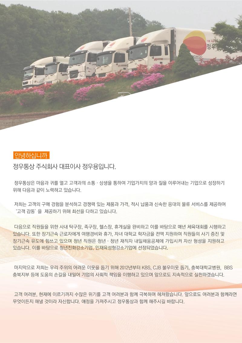 정우통카탈로그 2페이지