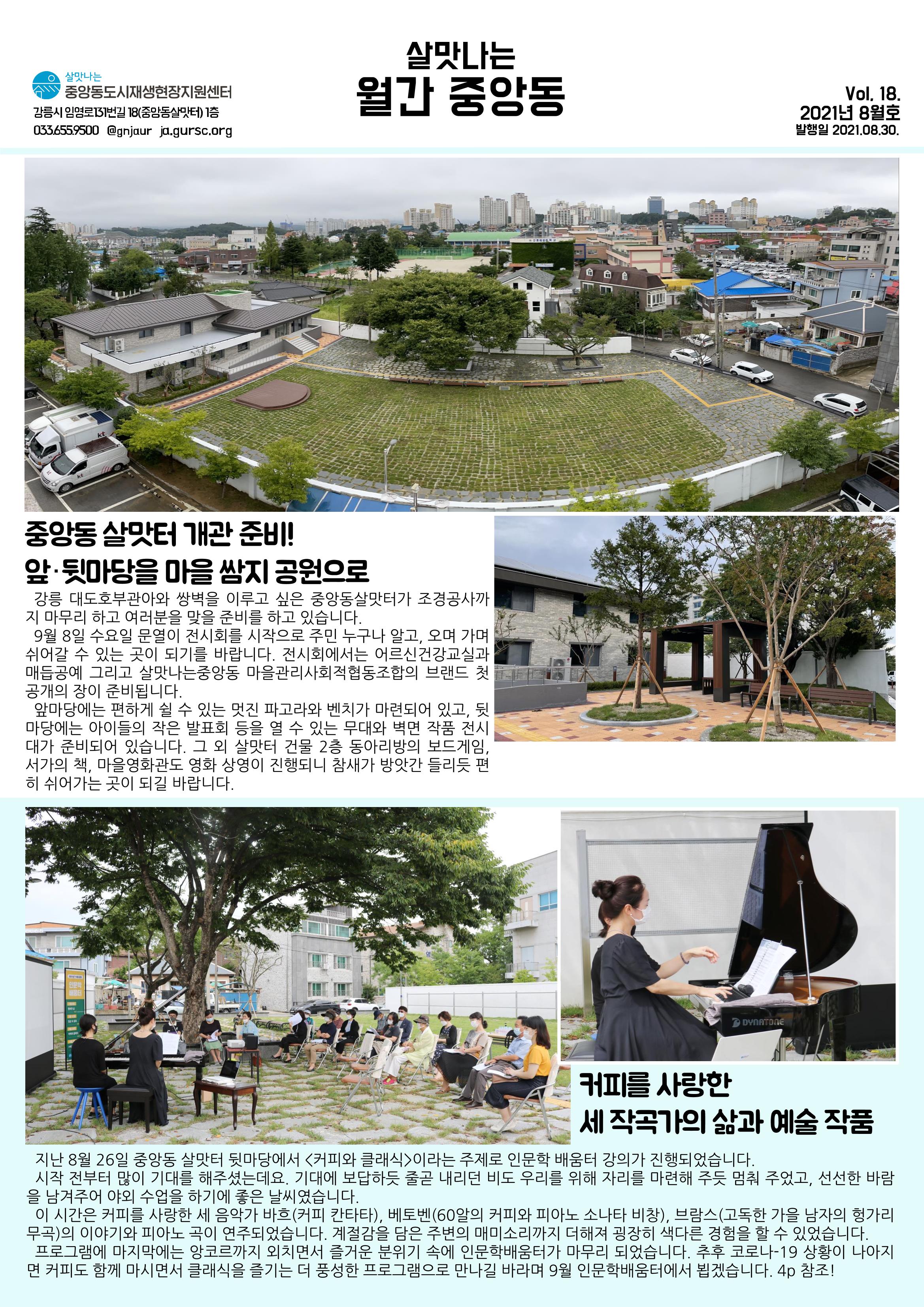 [강릉시] 살맛나는 월간중앙동 2021.08 vol.18 1페이지
