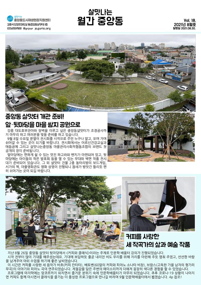 [강릉시] 살맛나는 월간중앙동 2021.08 vol.18 1페이지