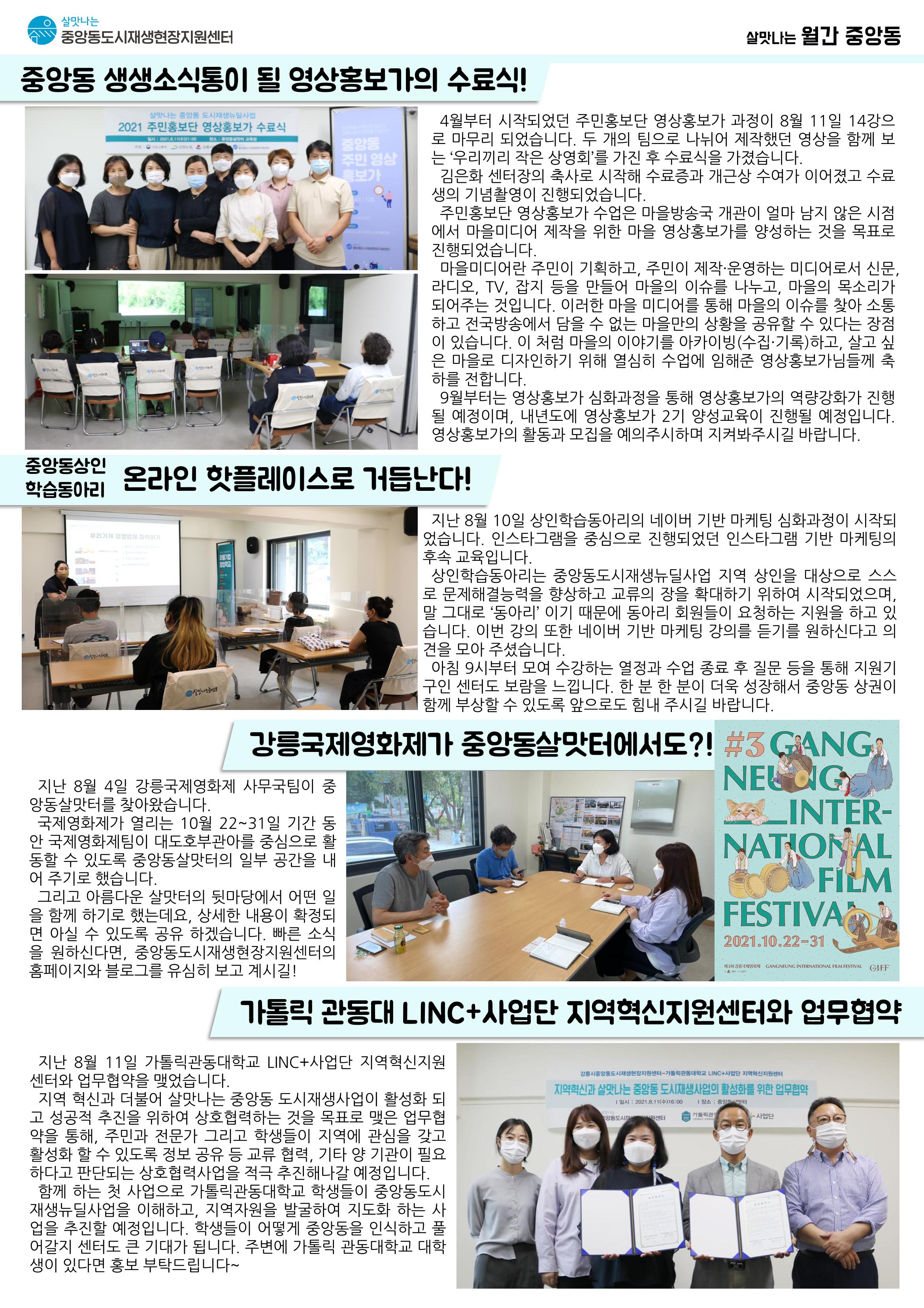 [강릉시] 살맛나는 월간중앙동 2021.08 vol.18 2페이지
