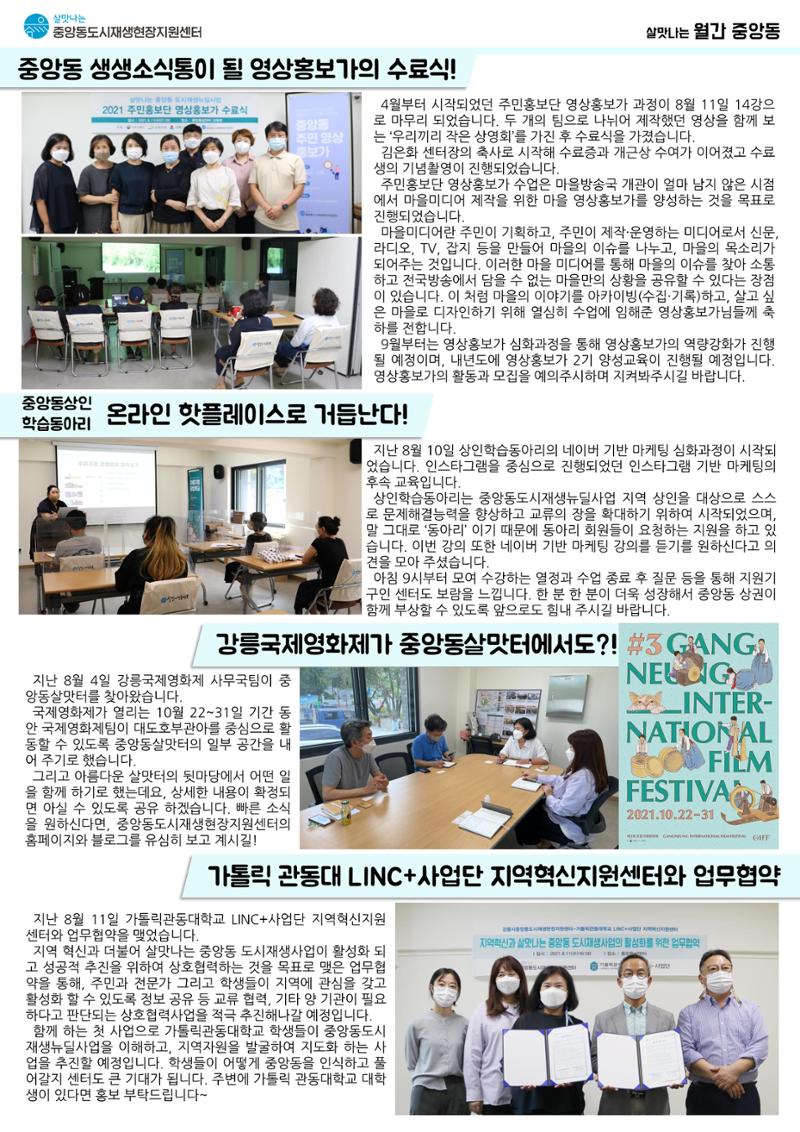 [강릉시] 살맛나는 월간중앙동 2021.08 vol.18 2페이지