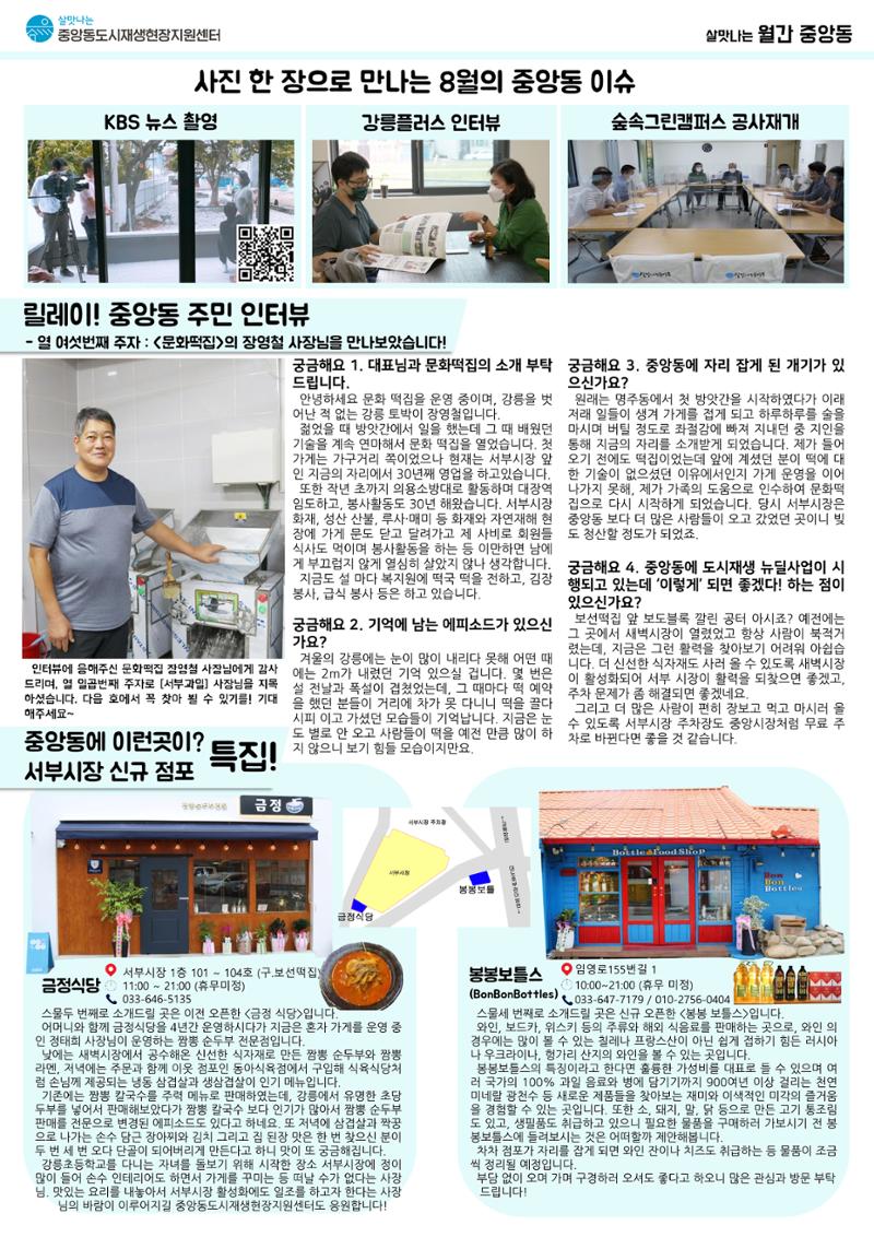 [강릉시] 살맛나는 월간중앙동 2021.08 vol.18 3페이지