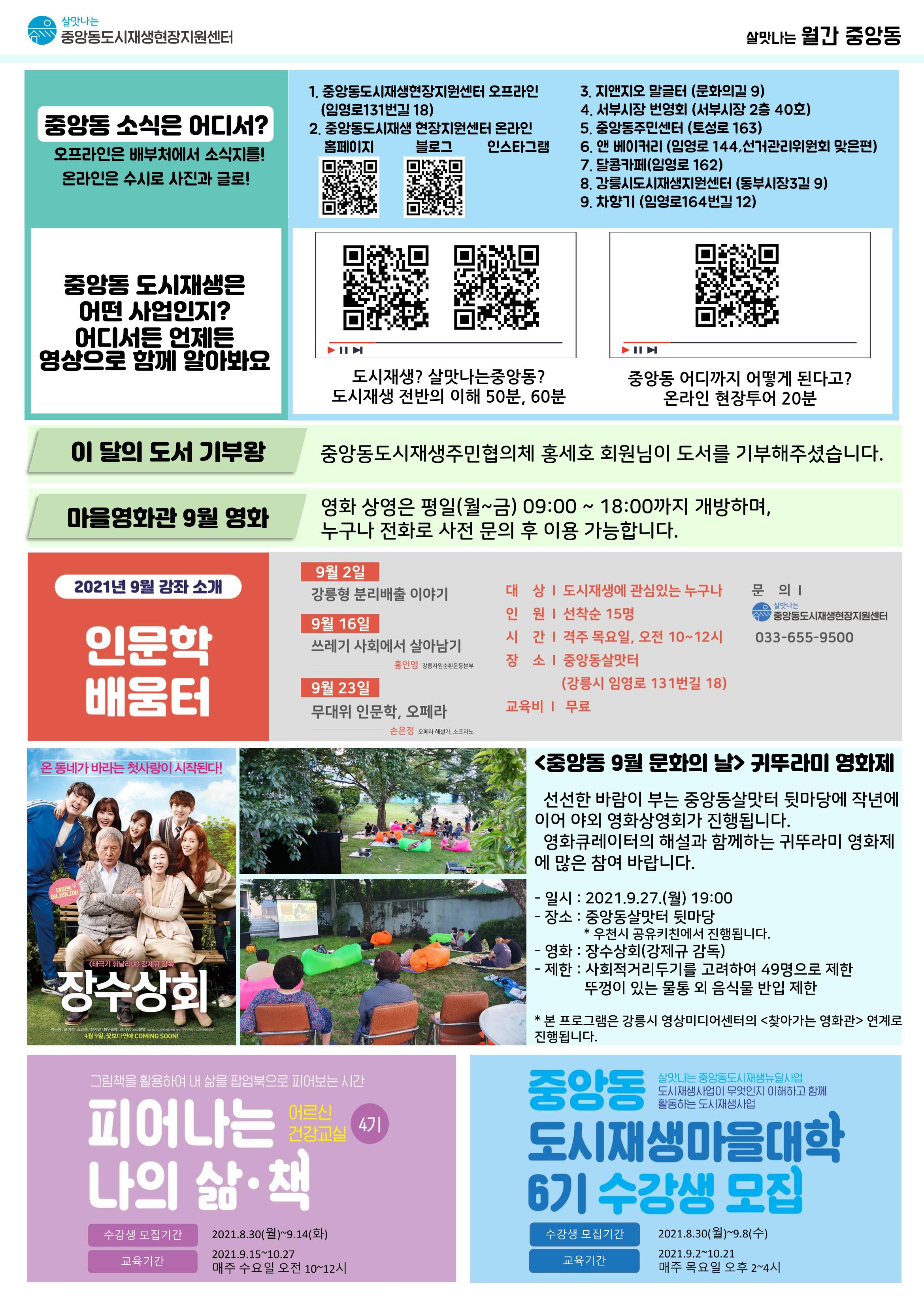 [강릉시] 살맛나는 월간중앙동 2021.08 vol.18 4페이지
