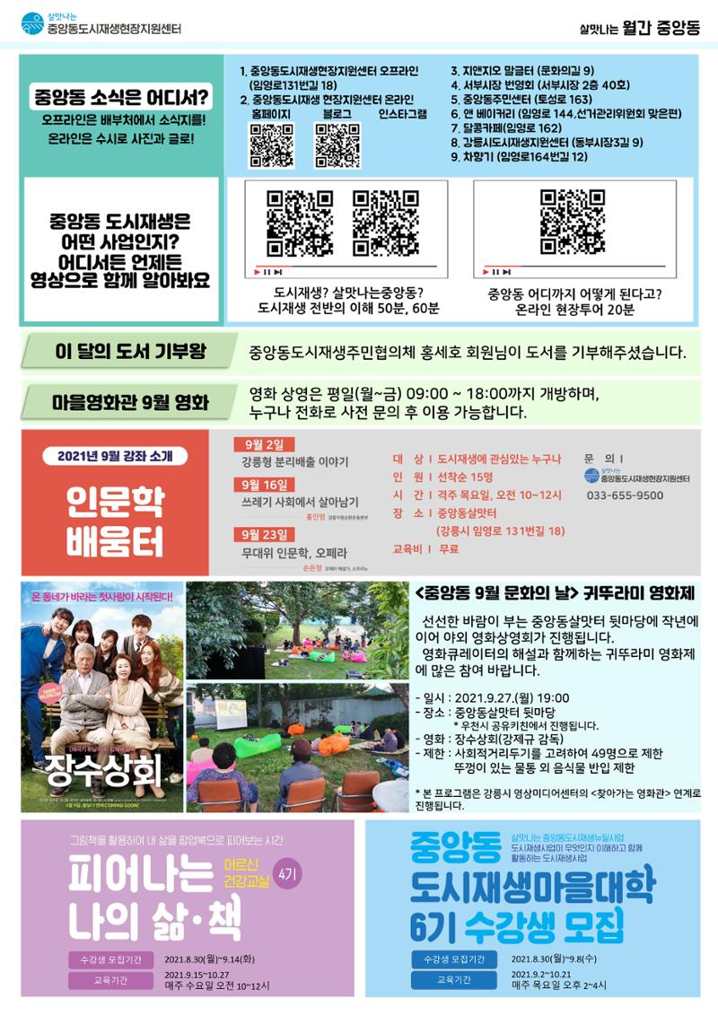 [강릉시] 살맛나는 월간중앙동 2021.08 vol.18 4페이지