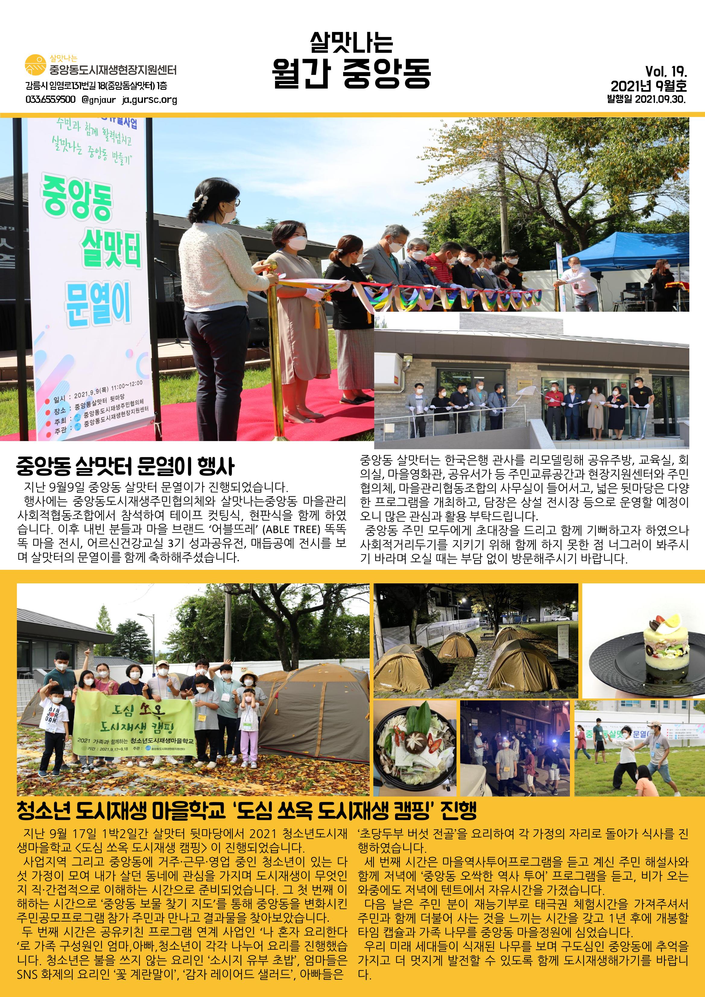 [강릉시] 살맛나는 월간중앙동 2021.09 vol.19 1페이지