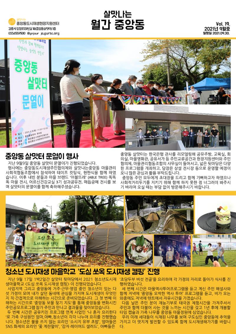 [강릉시] 살맛나는 월간중앙동 2021.09 vol.19 1페이지