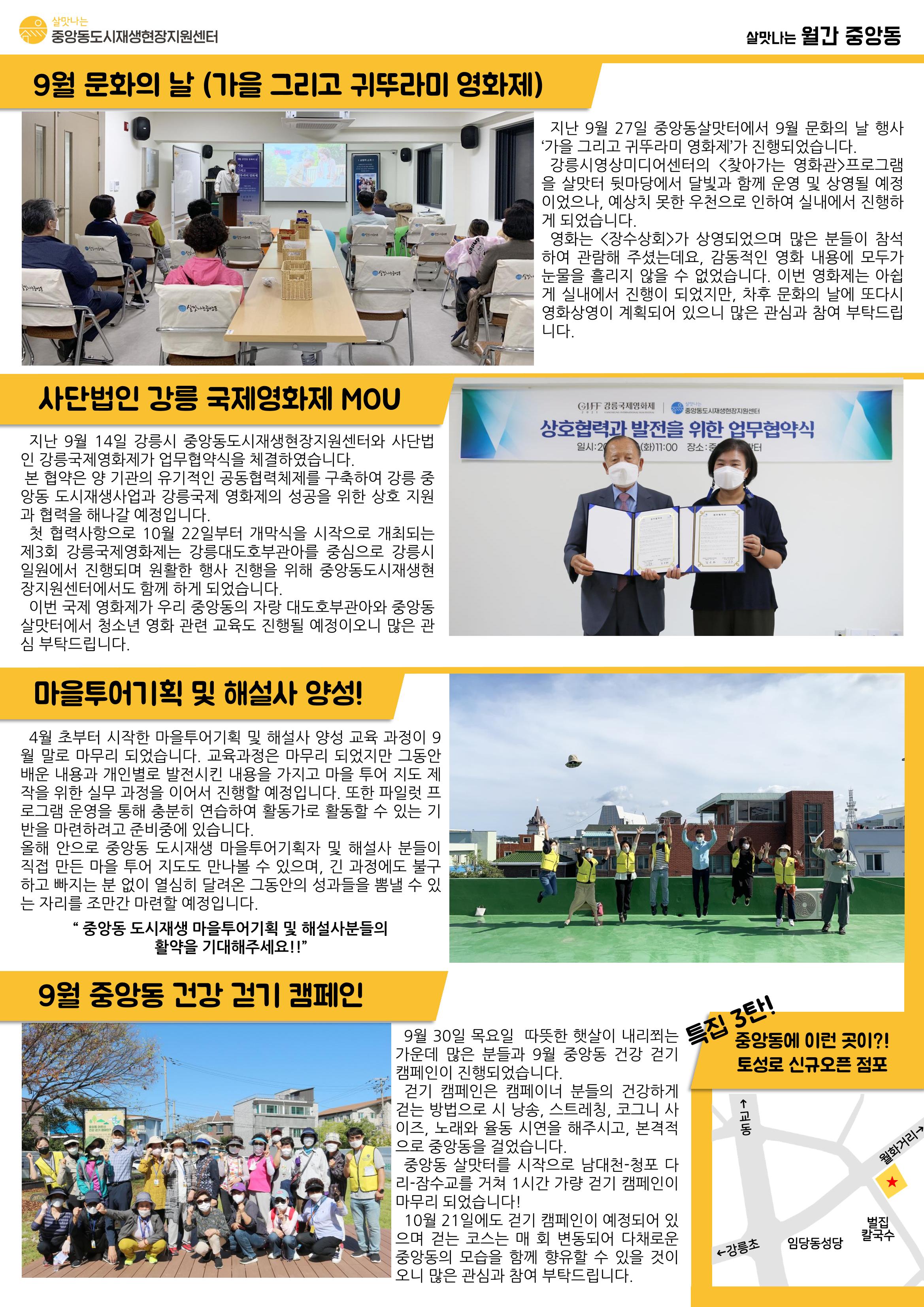 [강릉시] 살맛나는 월간중앙동 2021.09 vol.19 2페이지