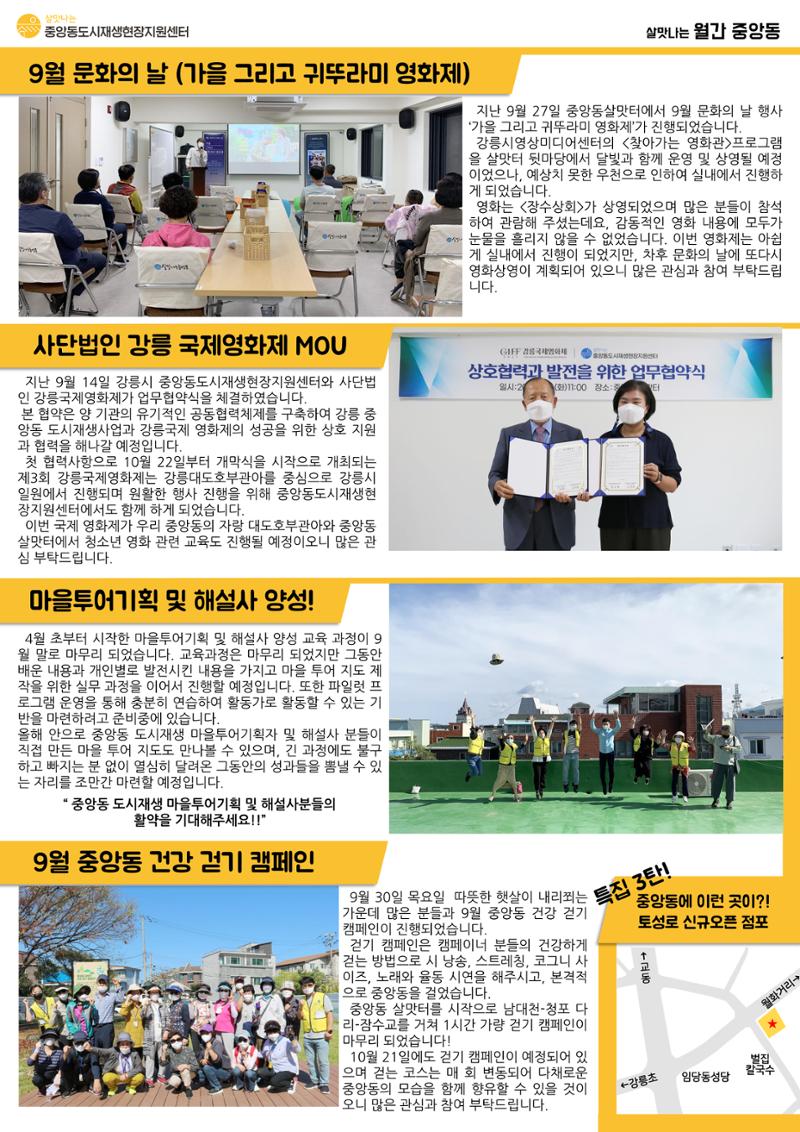 [강릉시] 살맛나는 월간중앙동 2021.09 vol.19 2페이지