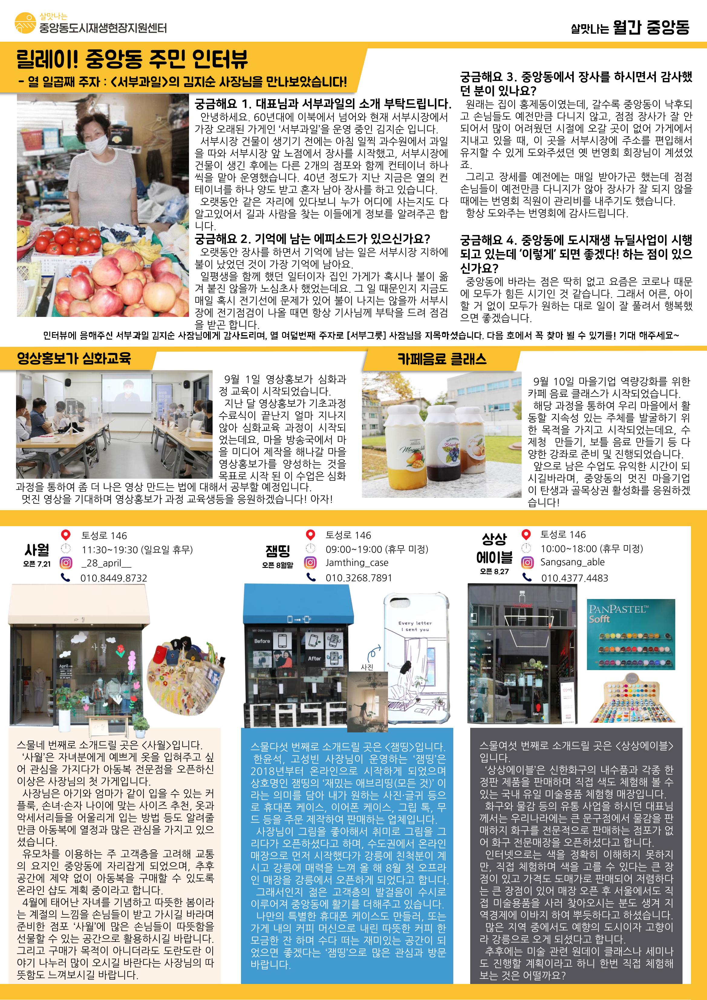 [강릉시] 살맛나는 월간중앙동 2021.09 vol.19 3페이지