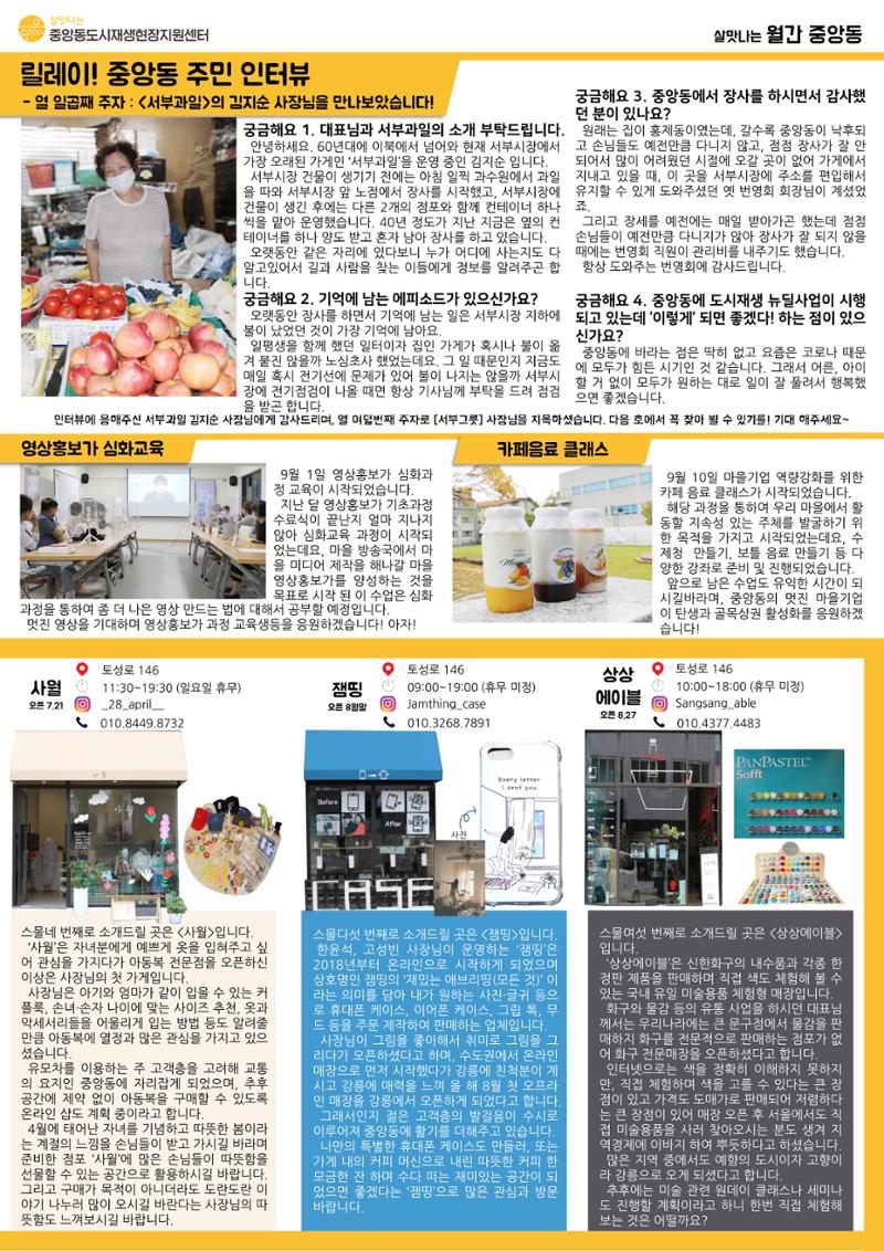 [강릉시] 살맛나는 월간중앙동 2021.09 vol.19 3페이지