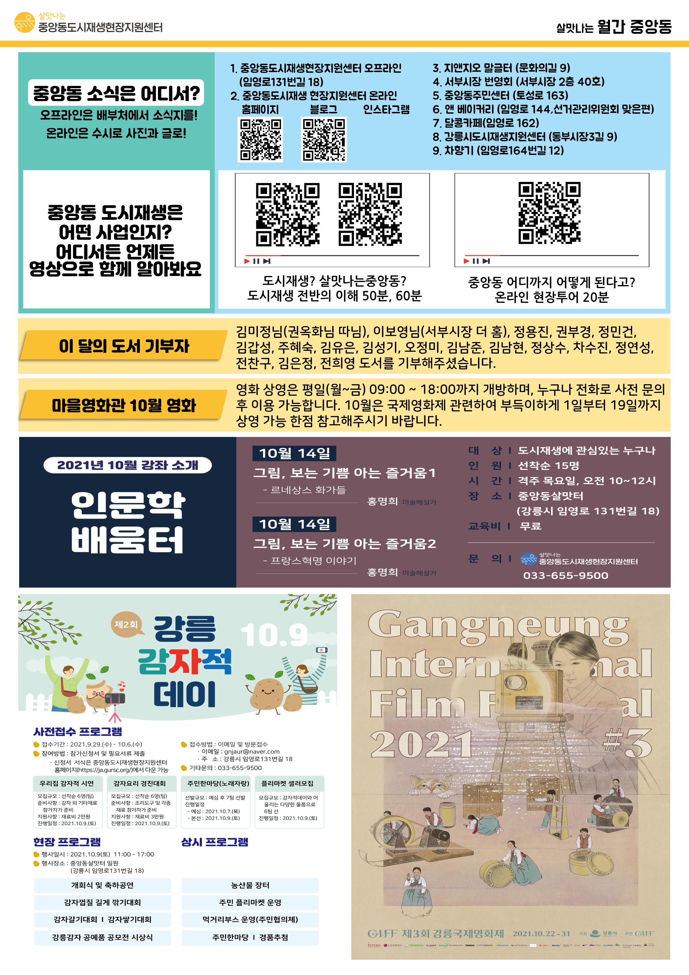 [강릉시] 살맛나는 월간중앙동 2021.09 vol.19 4페이지