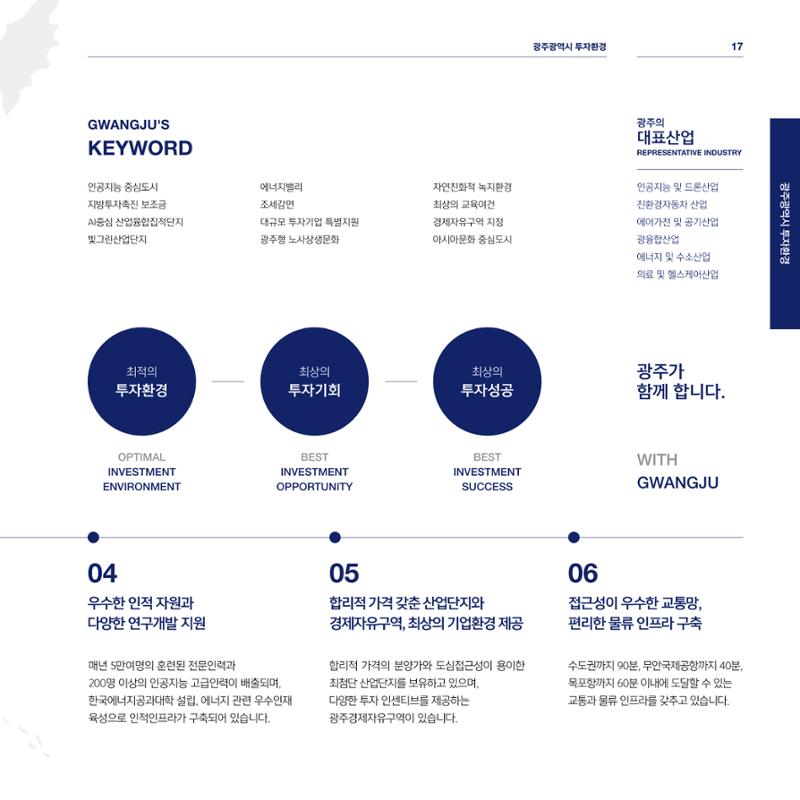 광주광역시 국가혁신클러스터 투자유치 가이드북 17페이지