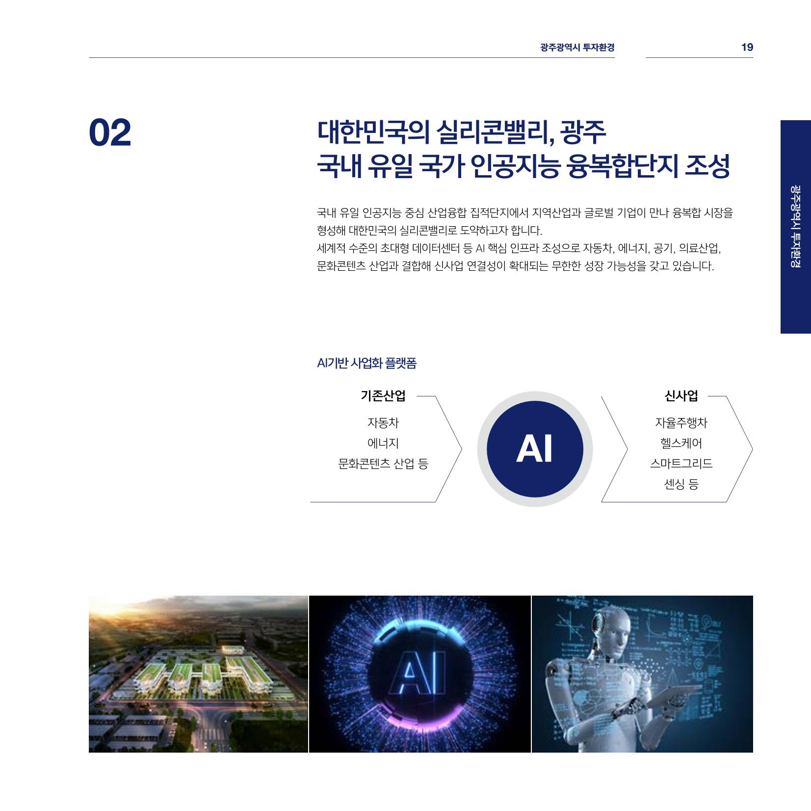 광주광역시 국가혁신클러스터 투자유치 가이드북 19페이지