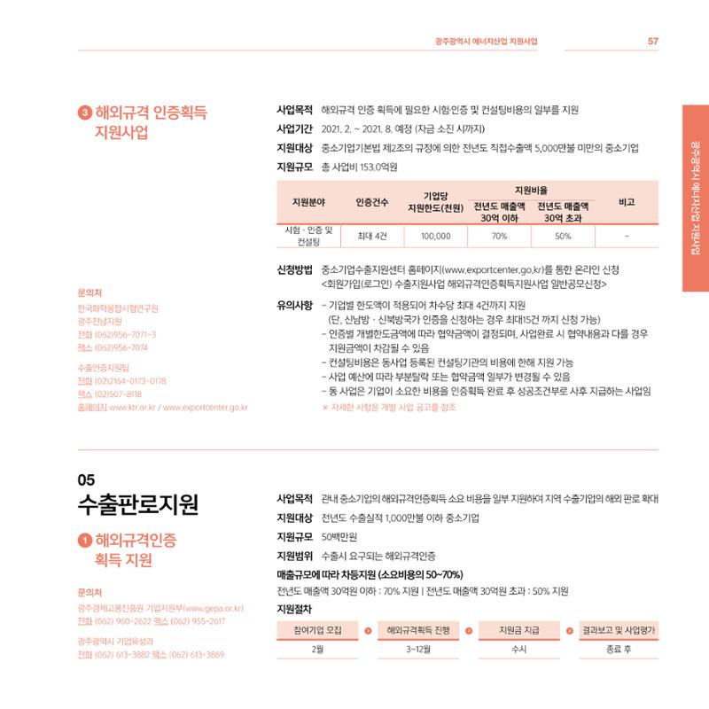 광주광역시 국가혁신클러스터 투자유치 가이드북 57페이지