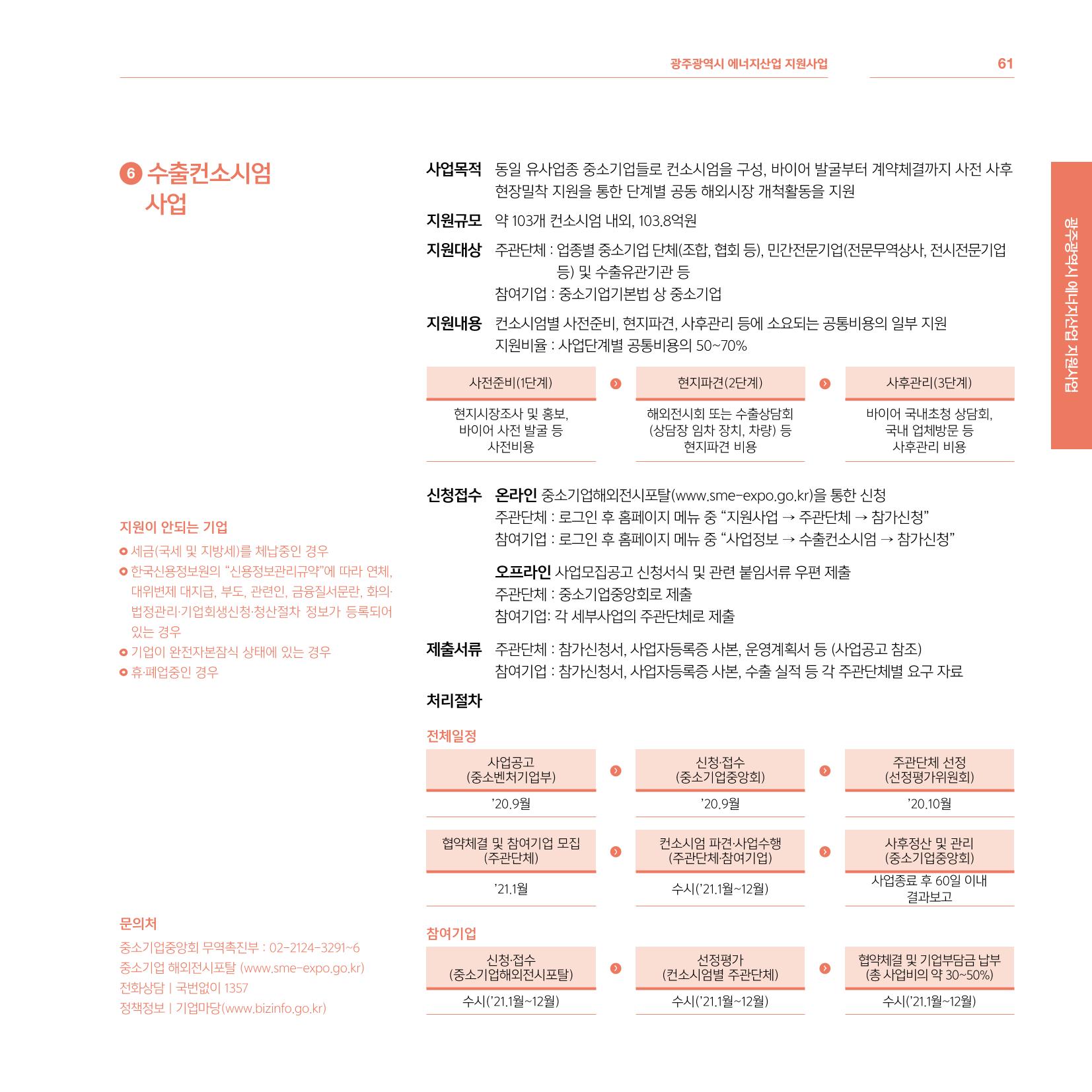 광주광역시 국가혁신클러스터 투자유치 가이드북 61페이지