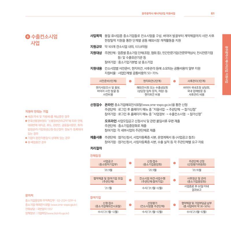 광주광역시 국가혁신클러스터 투자유치 가이드북 61페이지