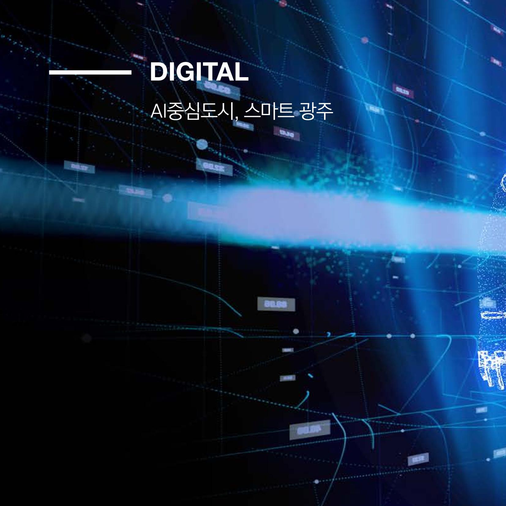 광주광역시 국가혁신클러스터 투자유치 가이드북 8페이지