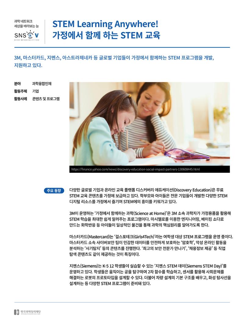 한국과학창의재단_28호 10페이지