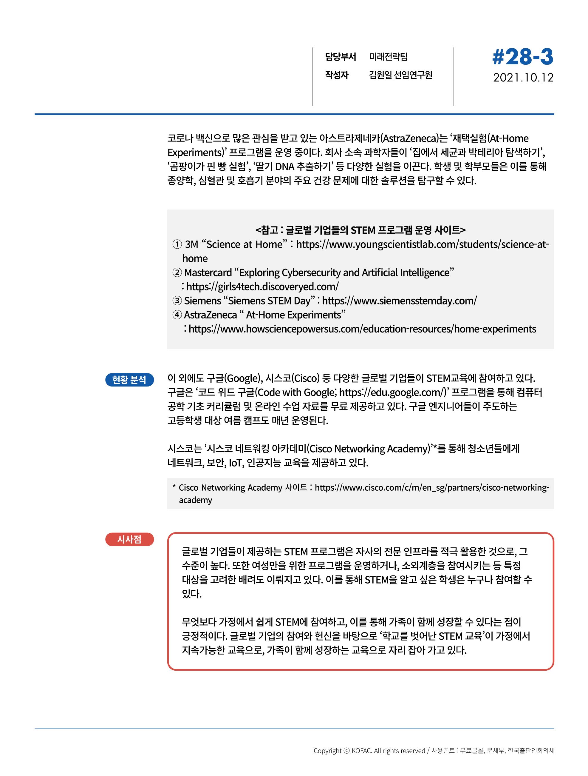 한국과학창의재단_28호 11페이지