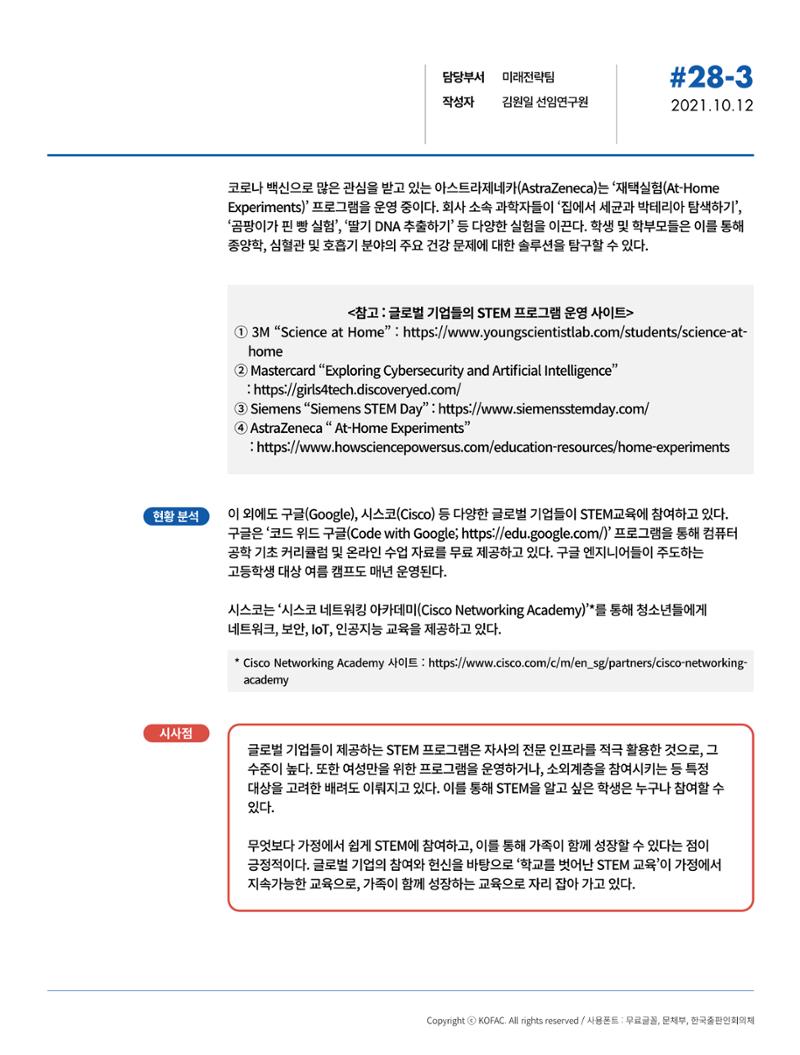 한국과학창의재단_28호 11페이지