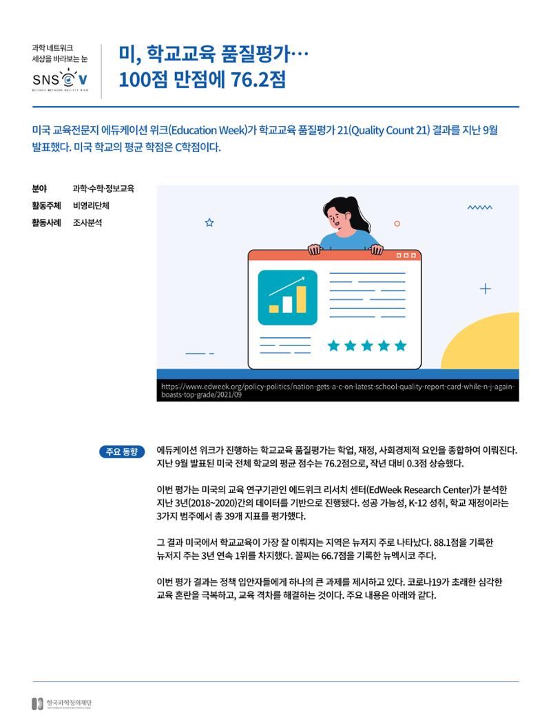 한국과학창의재단_28호 12페이지