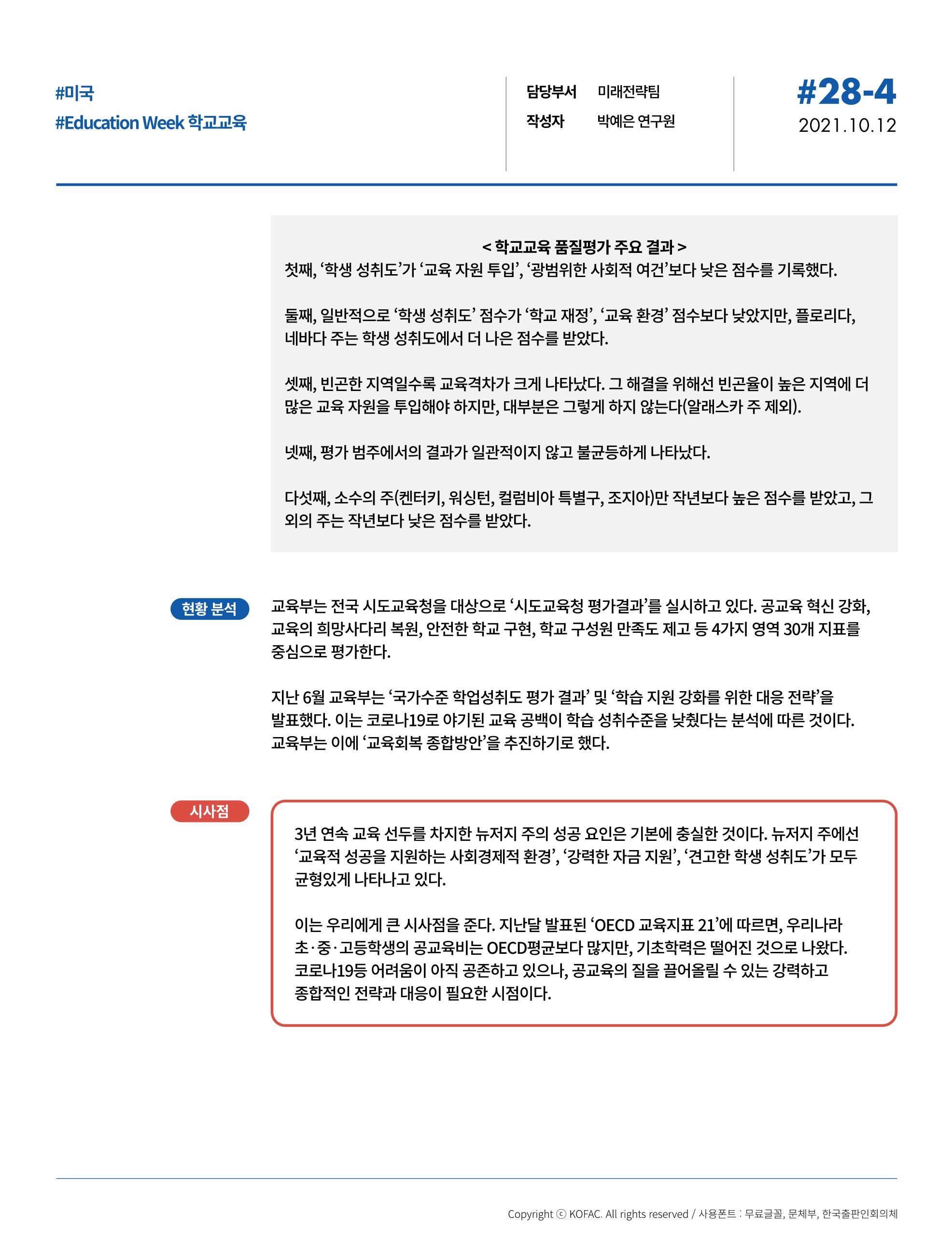 한국과학창의재단_28호 13페이지