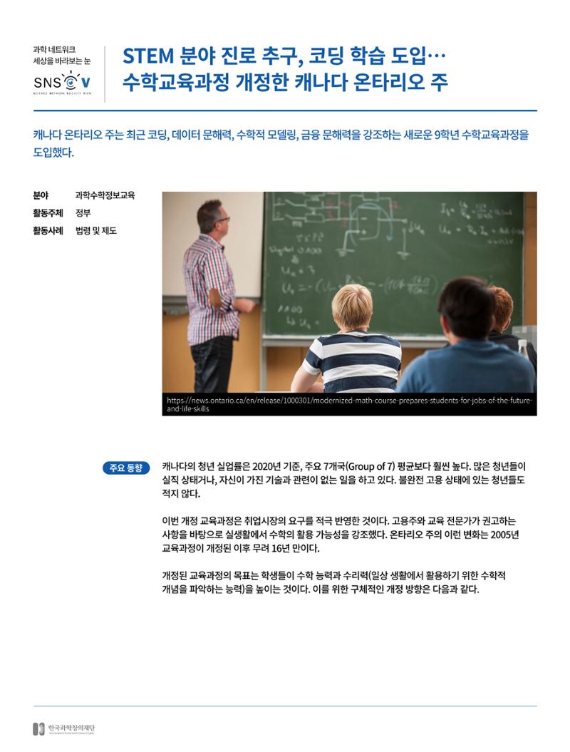한국과학창의재단_28호 14페이지
