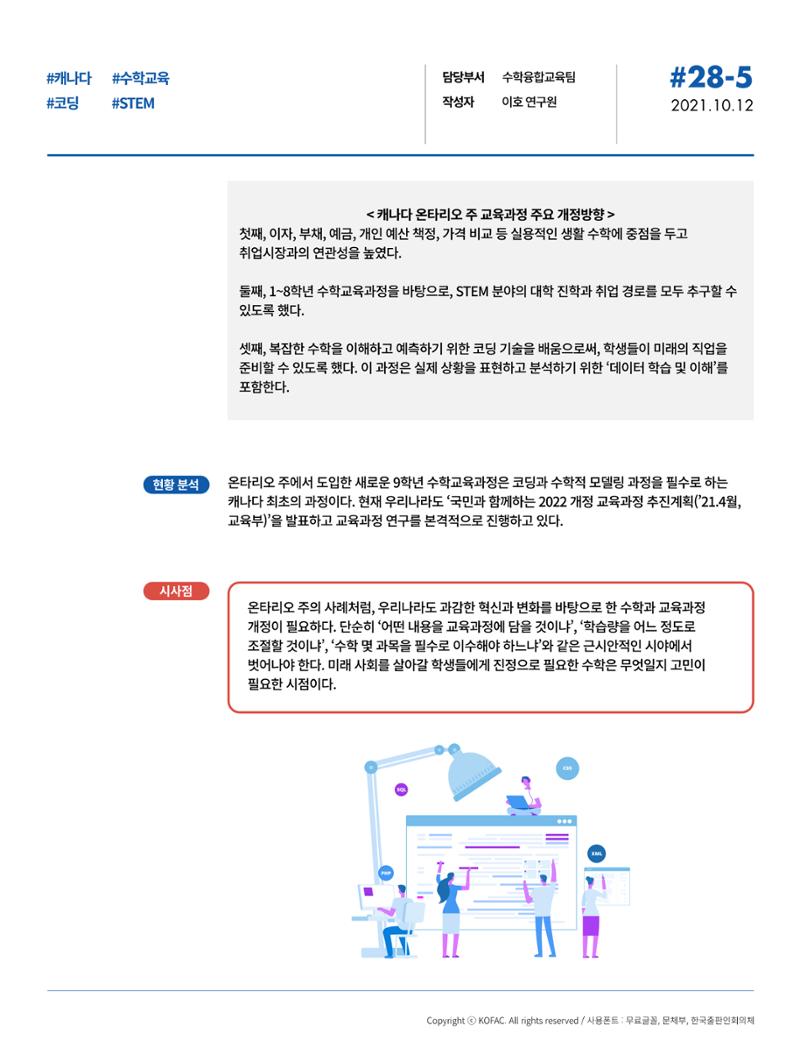한국과학창의재단_28호 15페이지