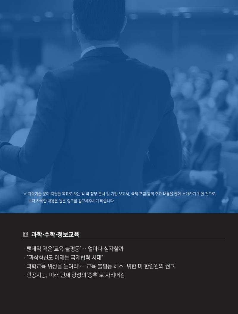 한국과학창의재단_28호 17페이지