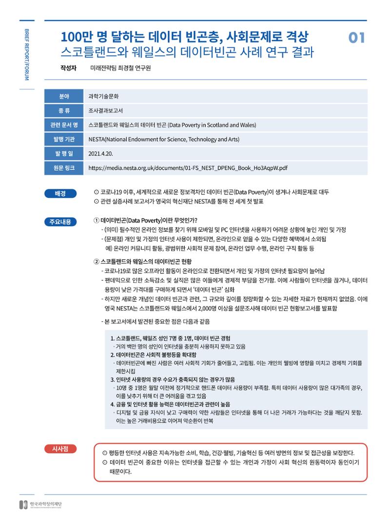 한국과학창의재단_28호 18페이지
