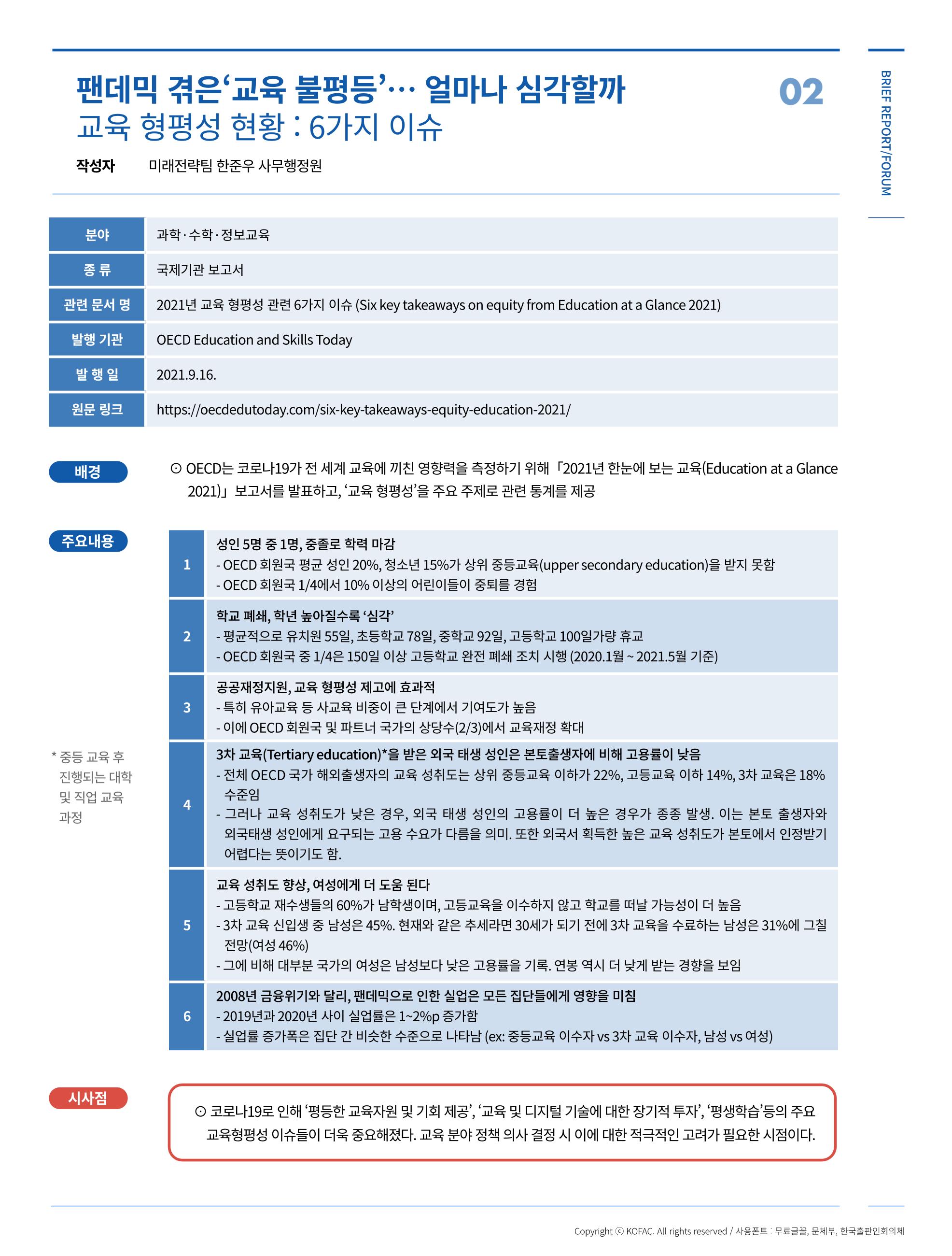한국과학창의재단_28호 19페이지