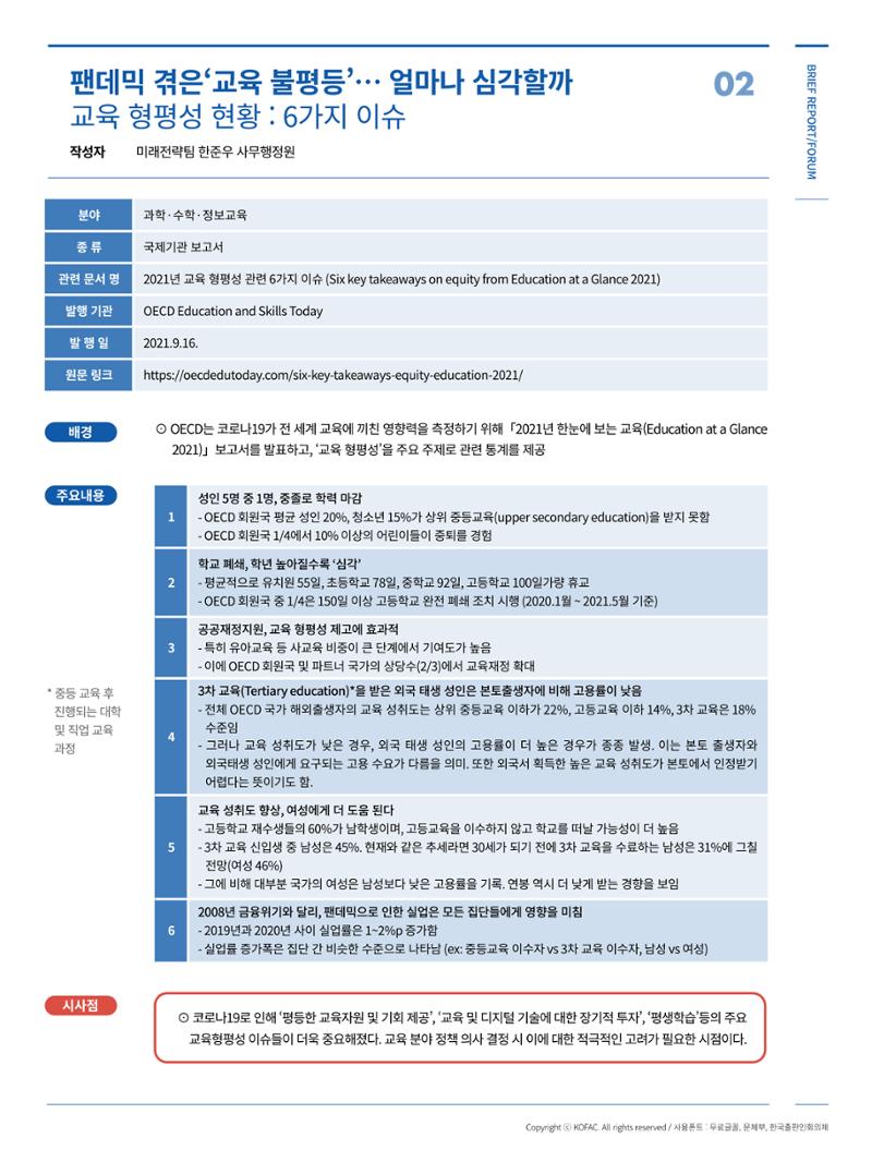 한국과학창의재단_28호 19페이지