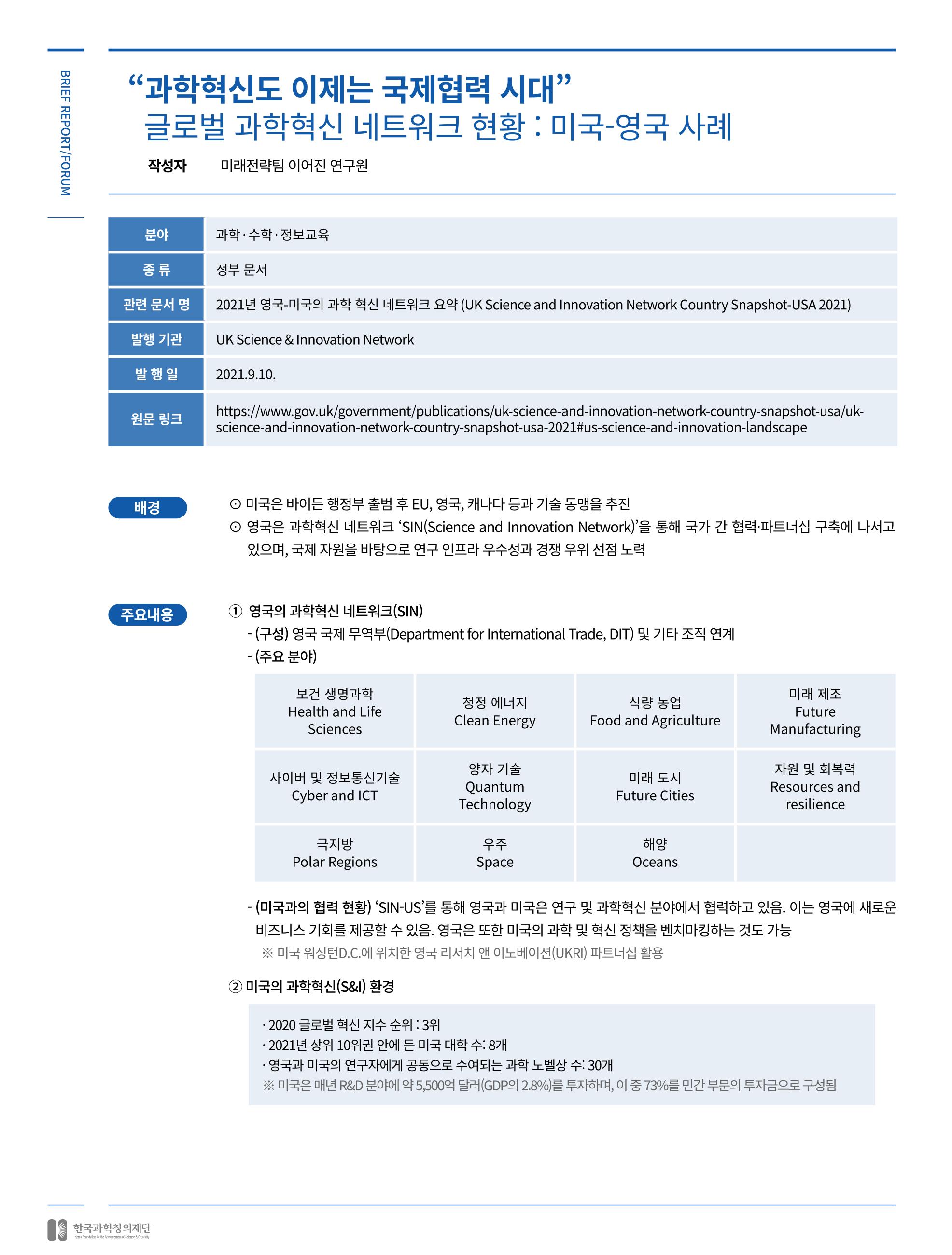 한국과학창의재단_28호 20페이지